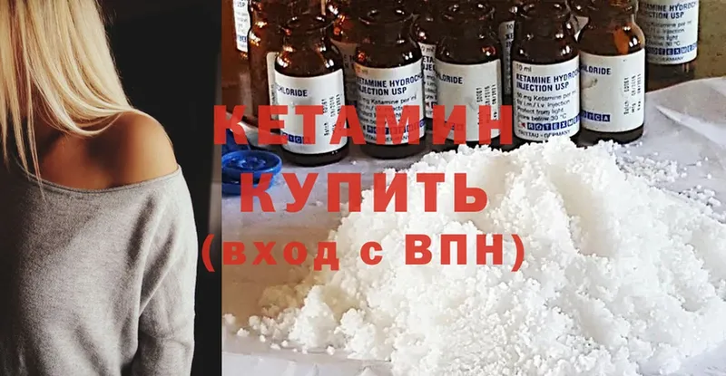 Кетамин ketamine  дарнет шоп  hydra вход  Курильск 